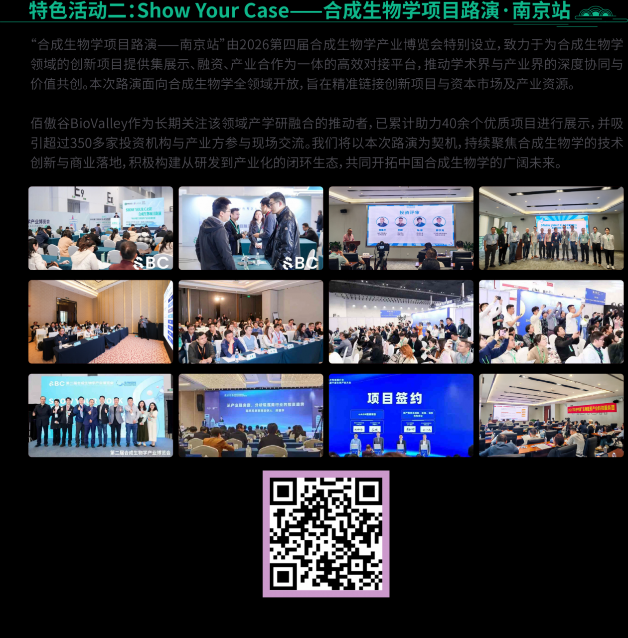 特色活动2.png 2026第四届合成生物学产业博览会-肽度TIMEDOO