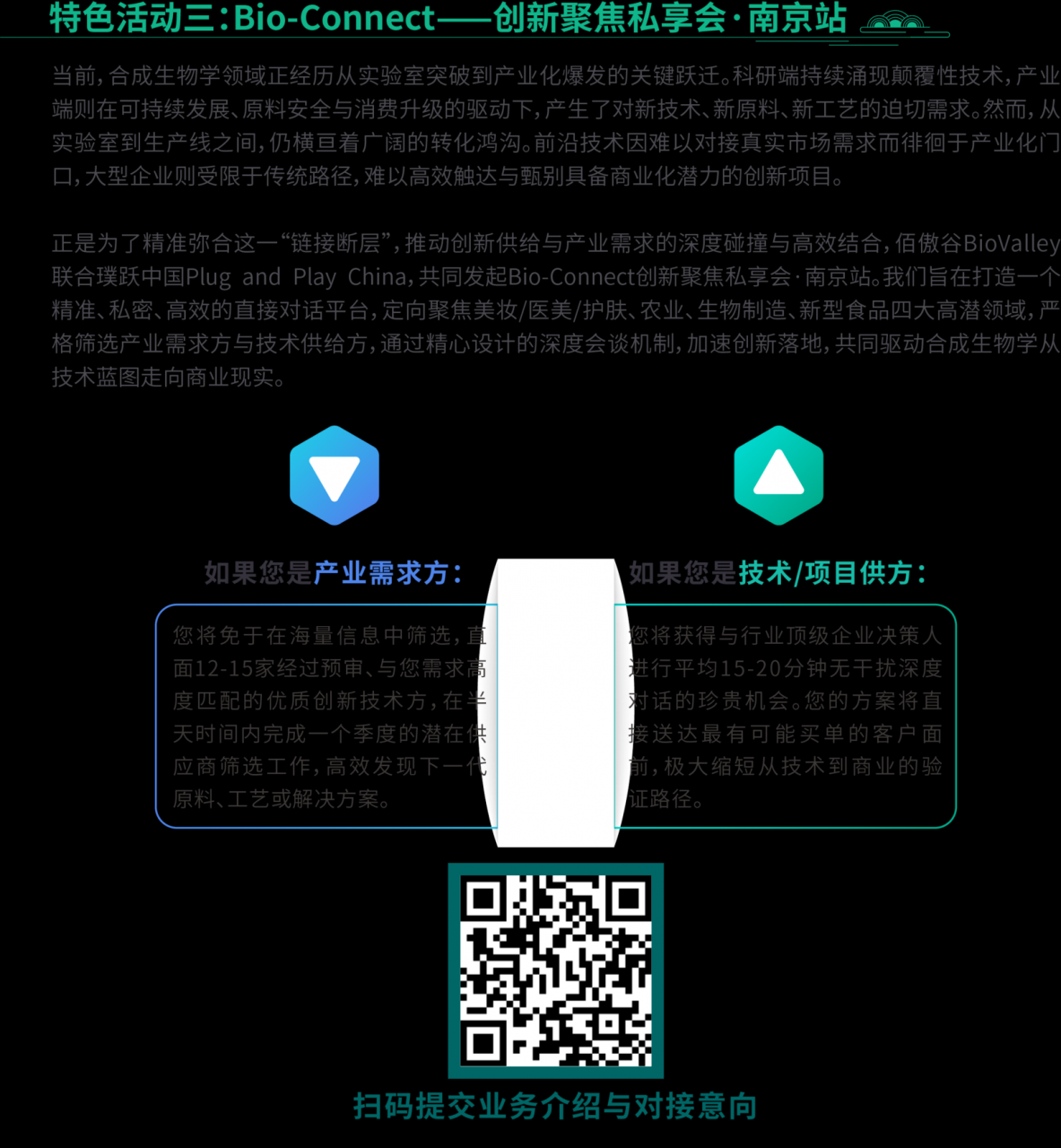 特色活动3.png 2026第四届合成生物学产业博览会-肽度TIMEDOO