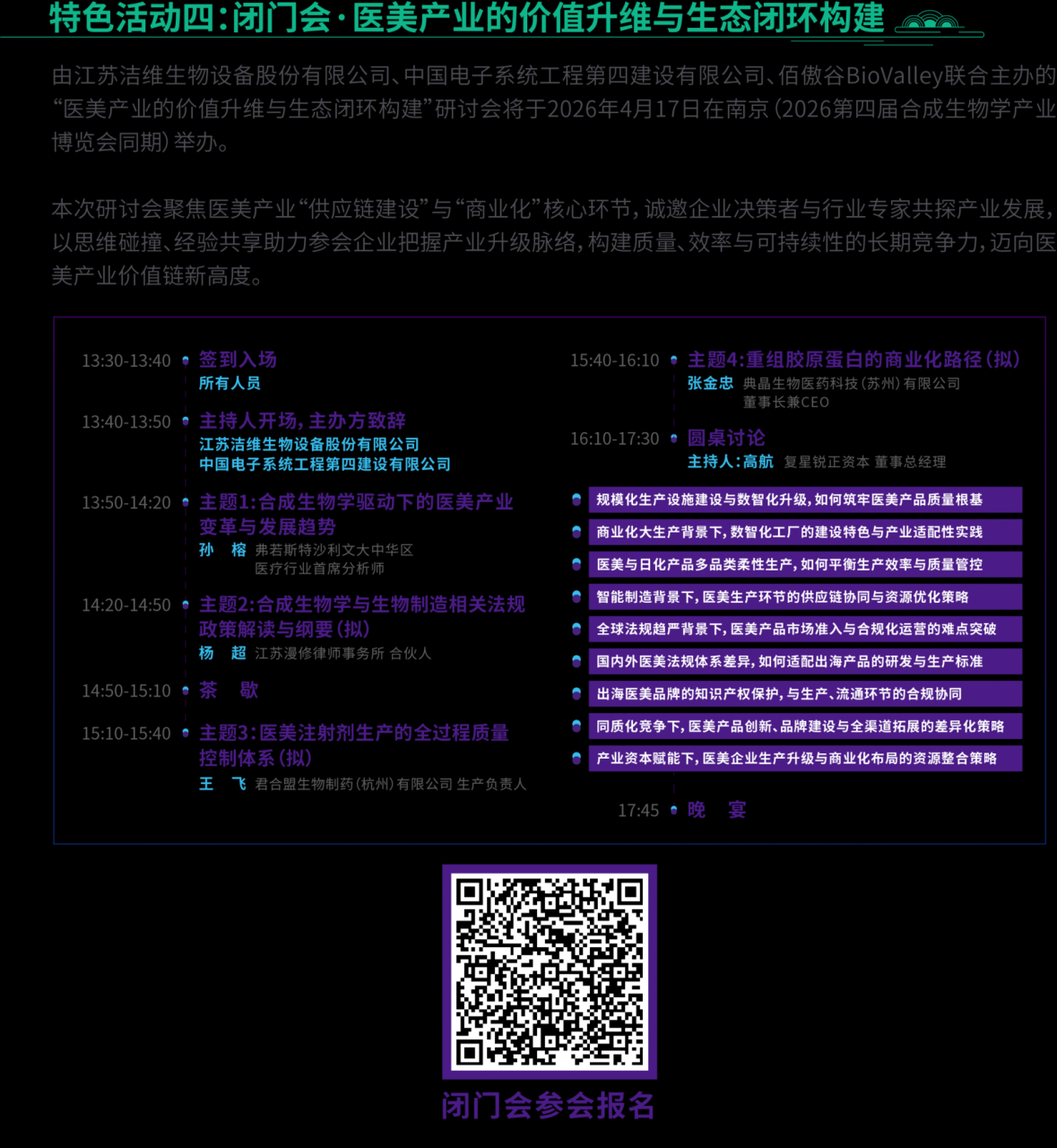 特色活动4.png 2026第四届合成生物学产业博览会-肽度TIMEDOO