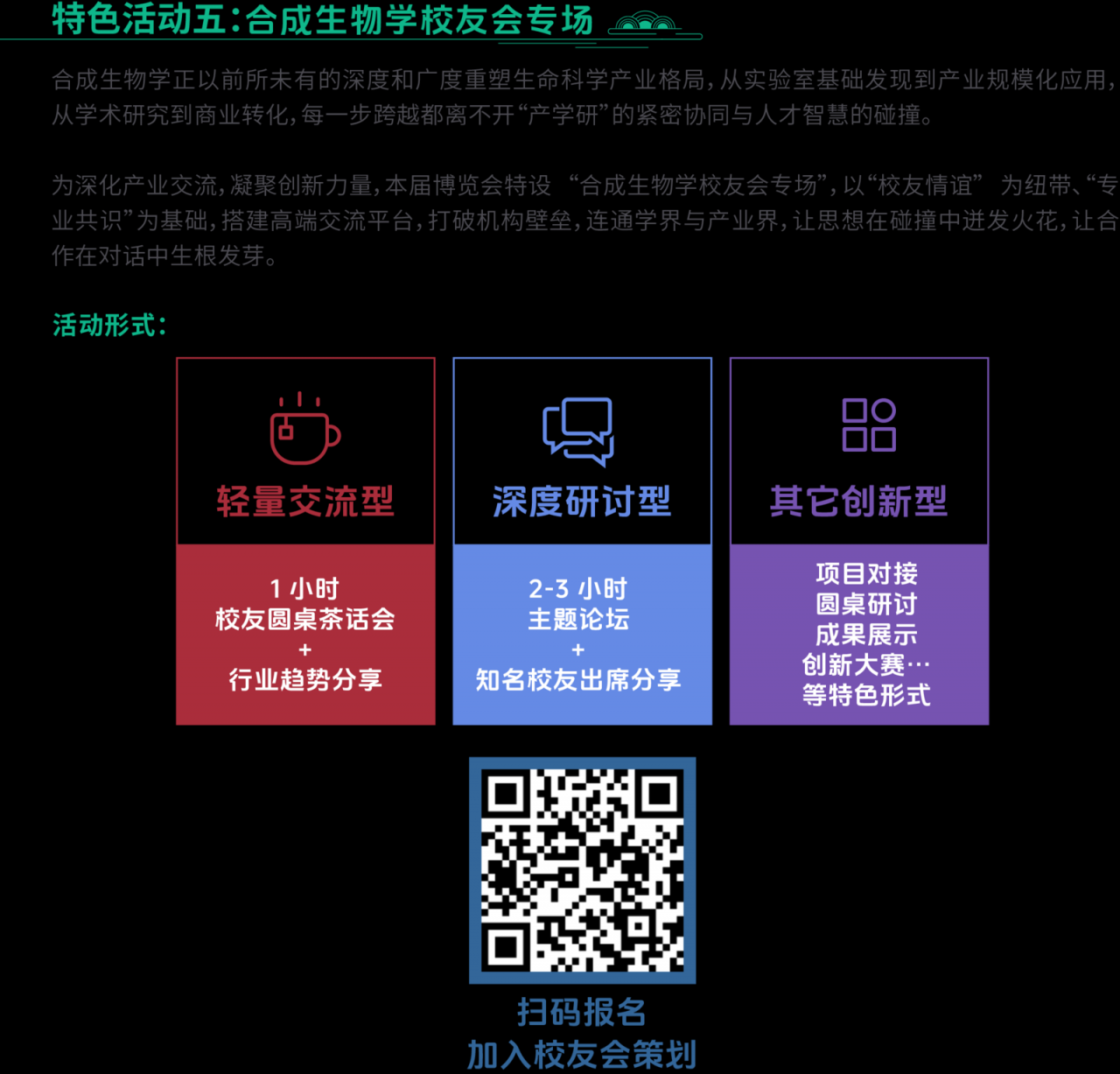 特色活动5.png 2026第四届合成生物学产业博览会-肽度TIMEDOO