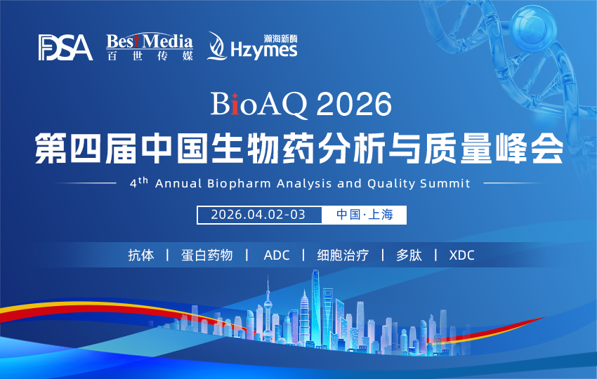 十大专场•50+药企嘉宾•直击行业热点难题！罗氏/BMS/国审专家/恒瑞/荣昌/信达领衔，BioAQ 2026元宵限时免费-肽度TIMEDOO