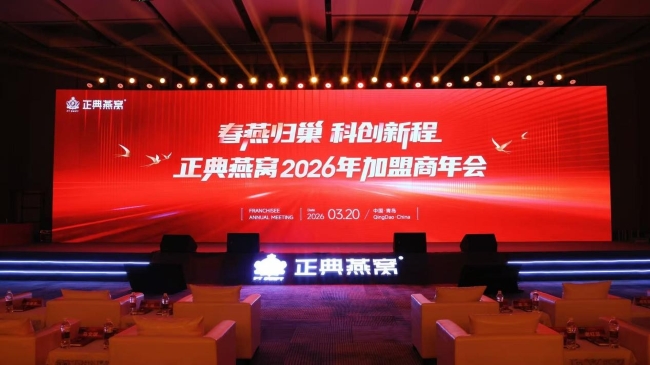 1774140559908237.jpg 春燕归巢,科创新程 | 正典燕窝2026年加盟商年会圆满落幕-肽度TIMEDOO