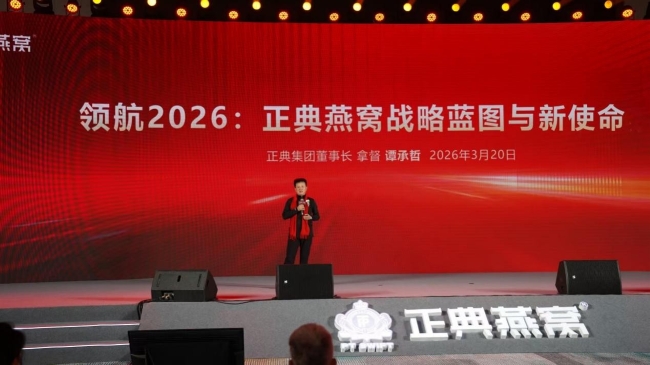 1774140588711508.jpg 春燕归巢,科创新程 | 正典燕窝2026年加盟商年会圆满落幕-肽度TIMEDOO