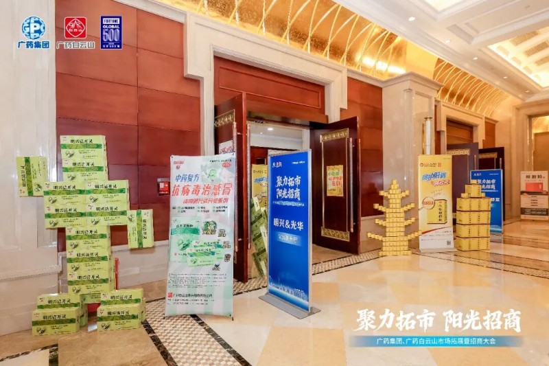 重磅!广药集团全球招商启幕,武汉首站亮出 70 新品 500 款优质产品-肽度TIMEDOO