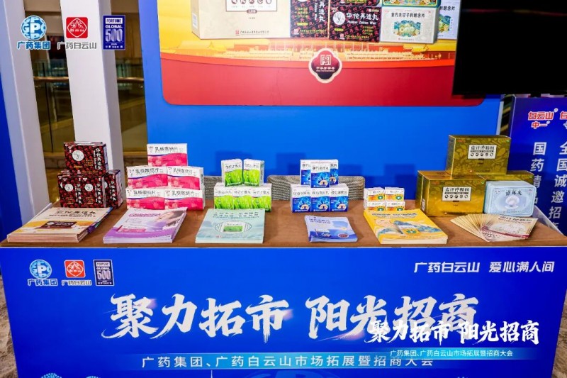 重磅!广药集团全球招商启幕,武汉首站亮出 70 新品 500 款优质产品-肽度TIMEDOO