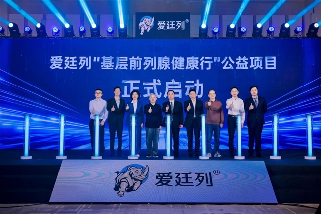 国内首个治疗良性前列腺增生复方制剂“爱廷列”正式上市,公益同行暖基层-肽度TIMEDOO