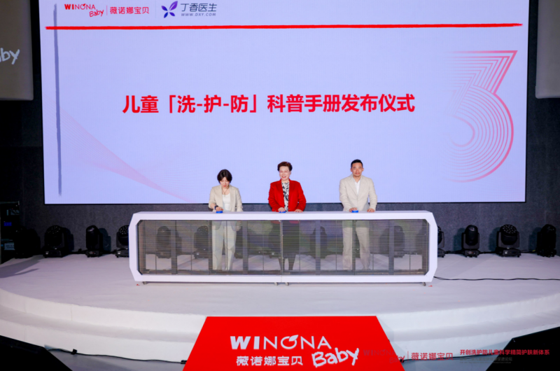 薇诺娜宝贝“儿童洗护防科学精简护肤新体系”重磅发布,持续引领儿童护肤品标准化高质量发展-肽度TIMEDOO