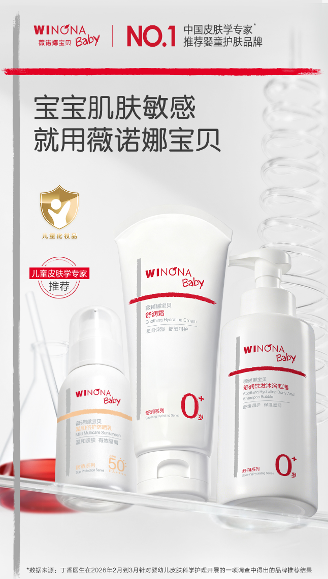薇诺娜宝贝“儿童洗护防科学精简护肤新体系”重磅发布,持续引领儿童护肤品标准化高质量发展-肽度TIMEDOO