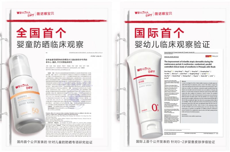 薇诺娜宝贝“儿童洗护防科学精简护肤新体系”重磅发布,持续引领儿童护肤品标准化高质量发展-肽度TIMEDOO