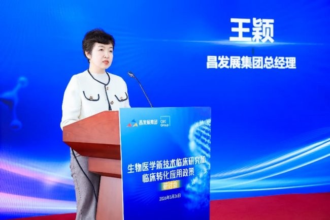 聚焦细胞与基因治疗产业前沿 昌发展集团携手中国生物工程学会举办818号令政策研讨会-肽度TIMEDOO