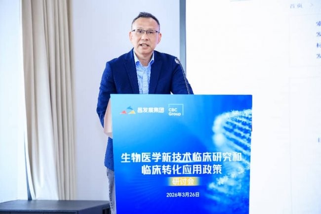 聚焦细胞与基因治疗产业前沿 昌发展集团携手中国生物工程学会举办818号令政策研讨会-肽度TIMEDOO