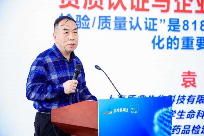 聚焦细胞与基因治疗产业前沿 昌发展集团携手中国生物工程学会举办818号令政策研讨会-肽度TIMEDOO