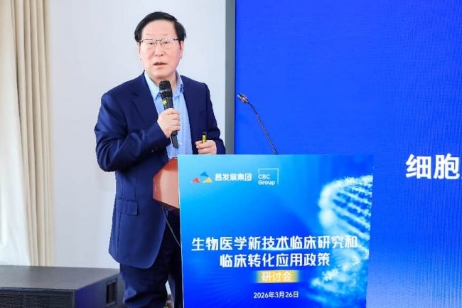 聚焦细胞与基因治疗产业前沿 昌发展集团携手中国生物工程学会举办818号令政策研讨会-肽度TIMEDOO