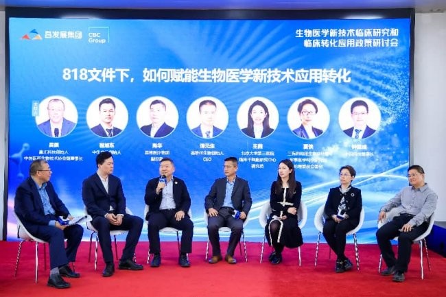 聚焦细胞与基因治疗产业前沿 昌发展集团携手中国生物工程学会举办818号令政策研讨会-肽度TIMEDOO