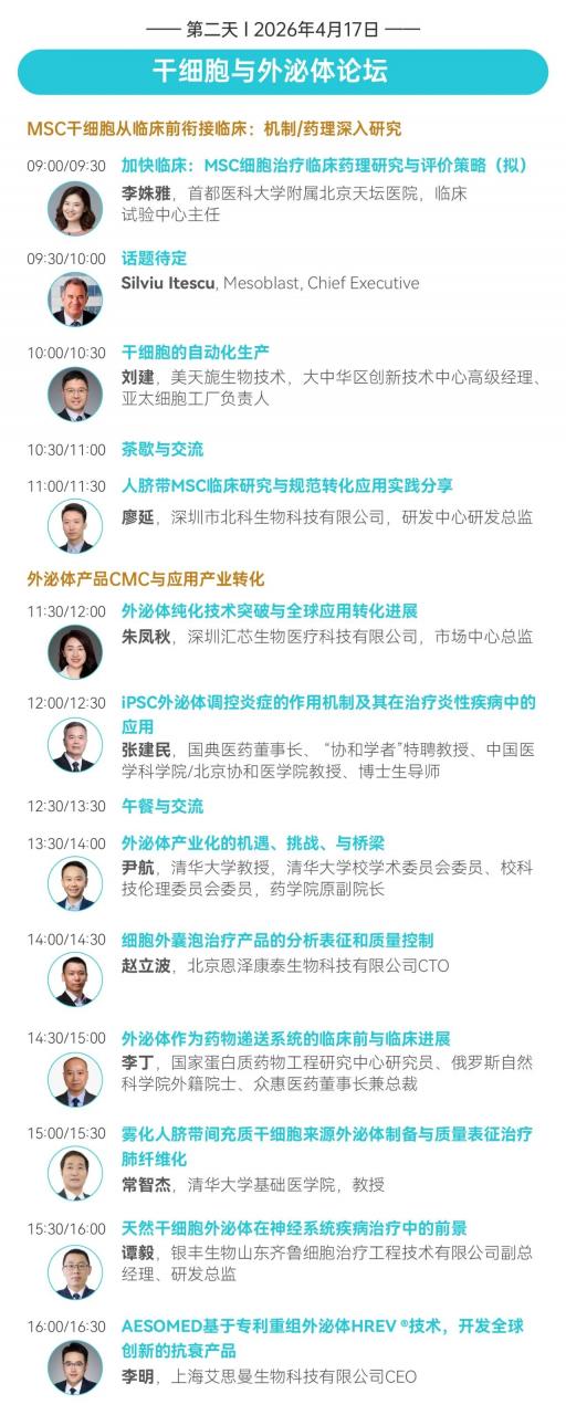 微信图片_2026-03-25_124112_421.jpg 【倒计时3周】CGT风向标大会:IGC 2026终版议程公布!合规与创新如何破局?百位大咖4月北京论道-肽度TIMEDOO