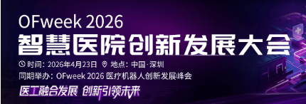 政策东风！4月深圳智慧医院大会启幕，解码医疗数字化黄金赛道