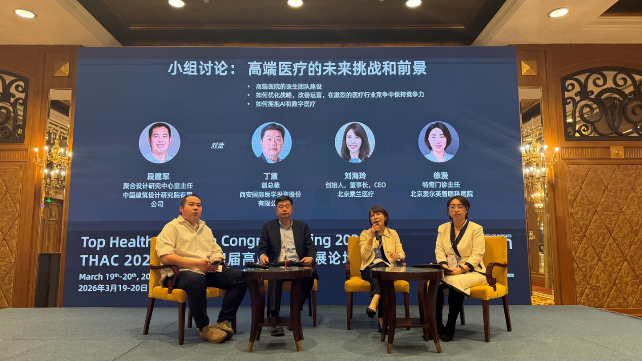 THAC 2026 – 第二十四届高端医疗发展论坛顺利召开-肽度TIMEDOO