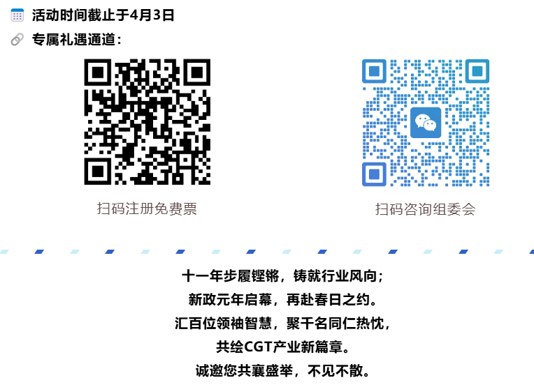 微信图片_20260325125735_99_15.png 【倒计时3周】CGT风向标大会:IGC 2026终版议程公布!合规与创新如何破局?百位大咖4月北京论道-肽度TIMEDOO