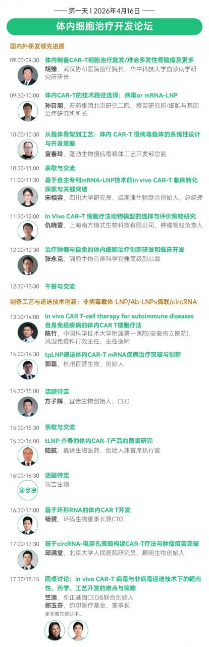 微信图片_2026-03-25_123931_530.jpg 【倒计时3周】CGT风向标大会:IGC 2026终版议程公布!合规与创新如何破局?百位大咖4月北京论道-肽度TIMEDOO