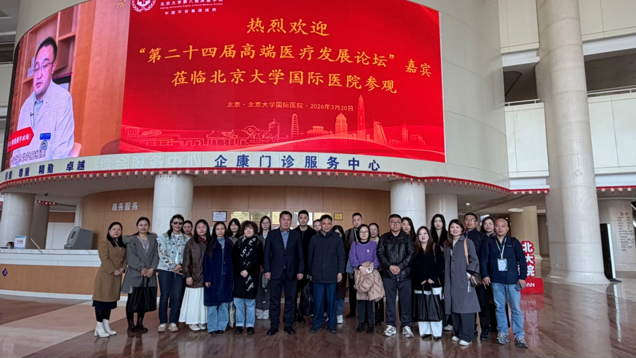 THAC 2026 – 第二十四届高端医疗发展论坛顺利召开-肽度TIMEDOO