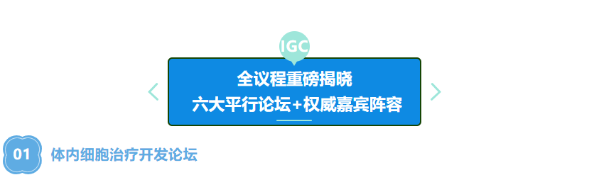 微信图片_20260325123916_90_15.png 【倒计时3周】CGT风向标大会:IGC 2026终版议程公布!合规与创新如何破局?百位大咖4月北京论道-肽度TIMEDOO
