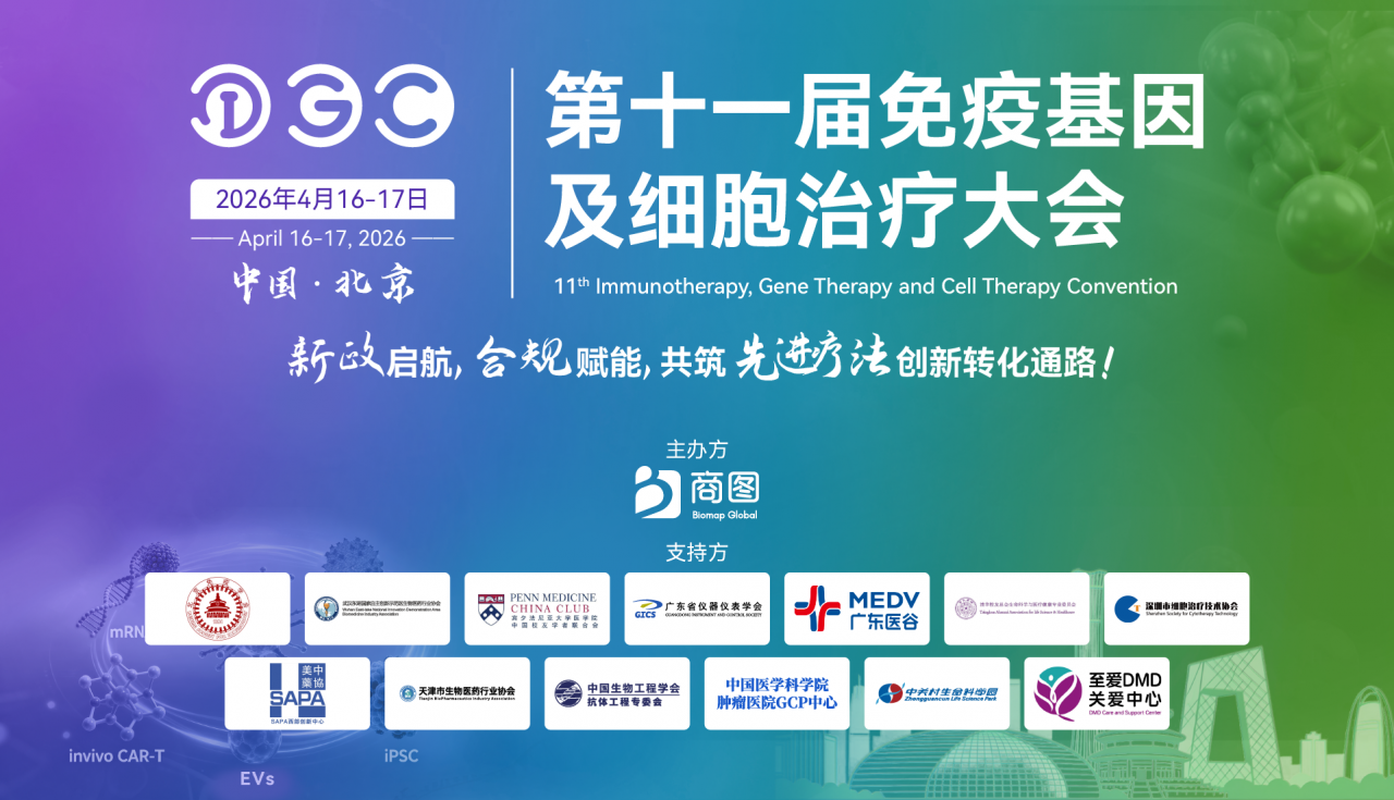 【倒计时3周】CGT风向标大会：IGC 2026终版议程公布！合规与创新如何破局？百位大咖4月北京论道