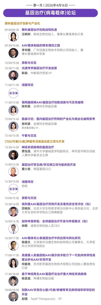 微信图片_2026-03-25_124411_677.jpg 【倒计时3周】CGT风向标大会:IGC 2026终版议程公布!合规与创新如何破局?百位大咖4月北京论道-肽度TIMEDOO