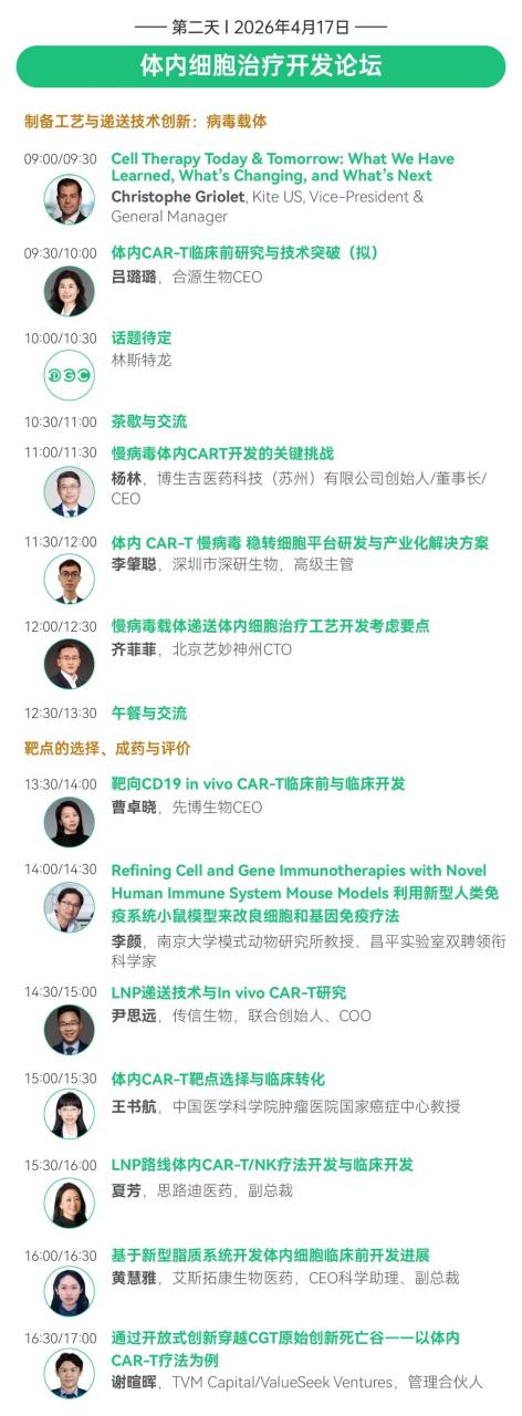 微信图片_2026-03-25_124008_096.jpg 【倒计时3周】CGT风向标大会:IGC 2026终版议程公布!合规与创新如何破局?百位大咖4月北京论道-肽度TIMEDOO