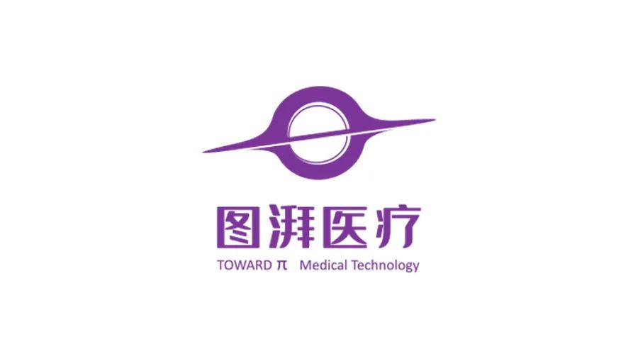 昌发展集团参与图湃医疗Pre-IPO轮融资 助力其冲击“科创板”上市