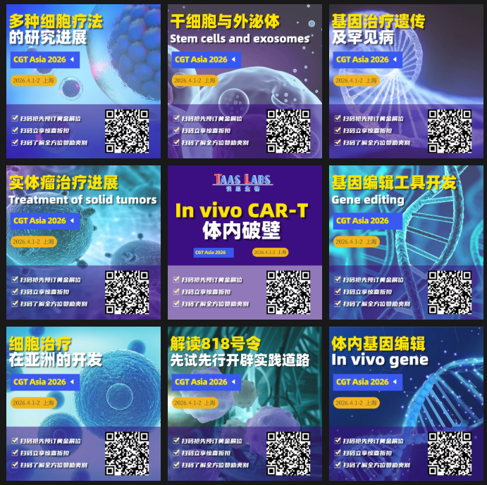 参会指南 | 百位领军者集结+全议程正式揭晓！即刻锁定CGT Asia 2026 第十届亚洲细胞与基因治疗峰会参会席位，下周见！-肽度TIMEDOO