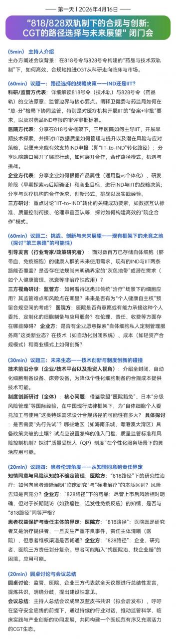 640 (1).jpg 【倒计时3周】CGT风向标大会:IGC 2026终版议程公布!合规与创新如何破局?百位大咖4月北京论道-肽度TIMEDOO