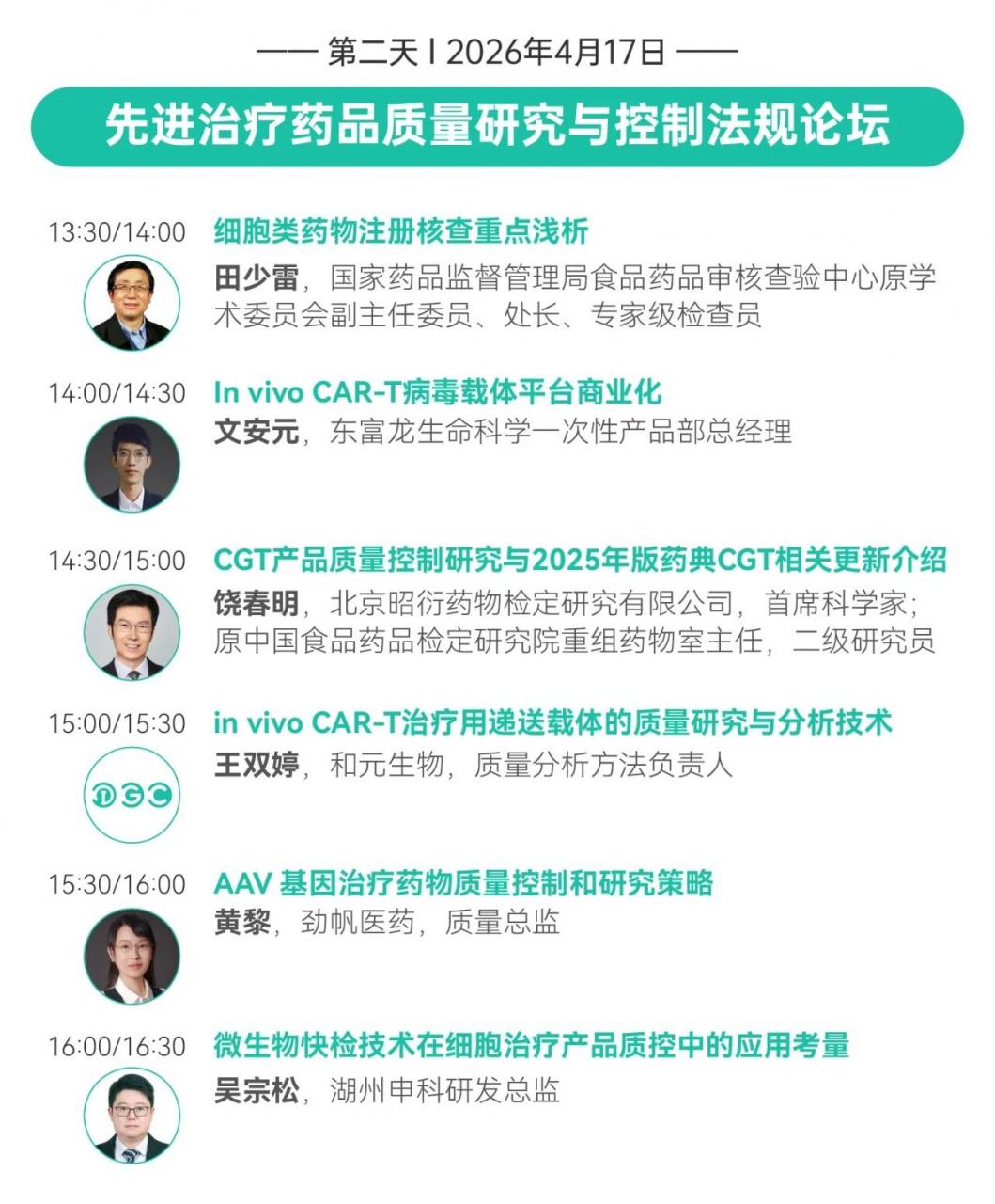 微信图片_2026-03-25_124255_314.jpg 【倒计时3周】CGT风向标大会:IGC 2026终版议程公布!合规与创新如何破局?百位大咖4月北京论道-肽度TIMEDOO