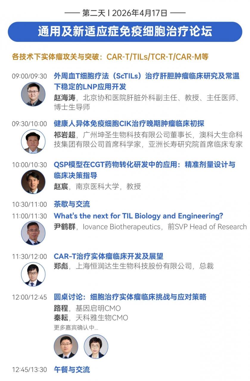 微信图片_2026-03-25_124217_079.jpg 【倒计时3周】CGT风向标大会:IGC 2026终版议程公布!合规与创新如何破局?百位大咖4月北京论道-肽度TIMEDOO