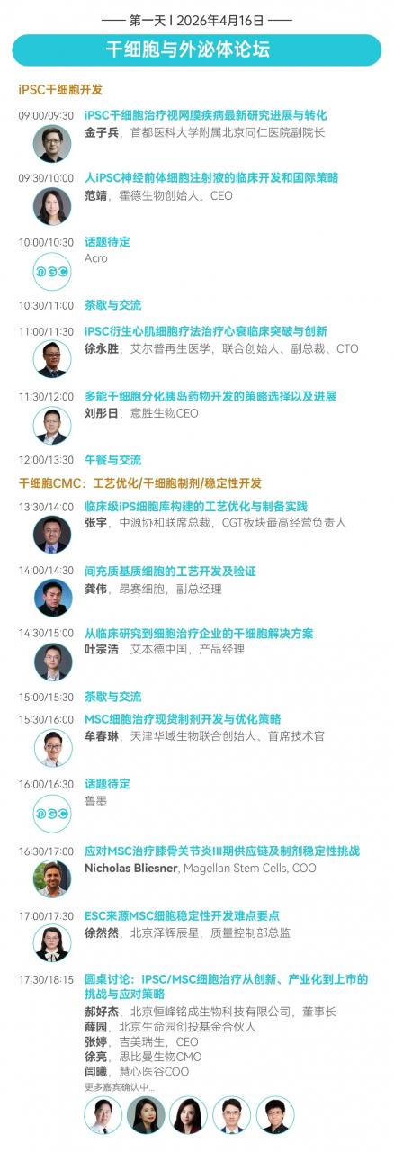 微信图片_2026-03-25_124054_111.jpg 【倒计时3周】CGT风向标大会:IGC 2026终版议程公布!合规与创新如何破局?百位大咖4月北京论道-肽度TIMEDOO