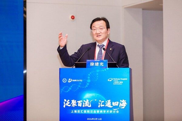 上海市医师协会名誉会长、中国医师协会副会长徐建光致辞 上海百汇医院泛血管病中心正式成立,以整合医学重塑健康版图-肽度TIMEDOO