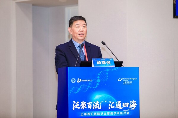 新虹桥国际医学中心建设发展有限公司董事长顾耀强致辞 上海百汇医院泛血管病中心正式成立,以整合医学重塑健康版图-肽度TIMEDOO