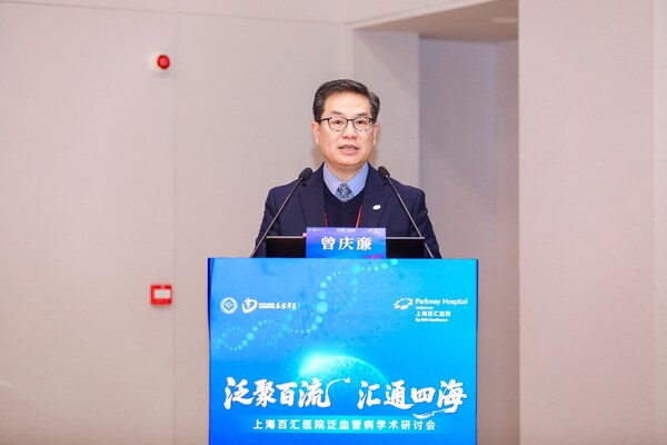 IHH医疗(北亚洲)区域首席执行官曾庆亷致辞 上海百汇医院泛血管病中心正式成立,以整合医学重塑健康版图-肽度TIMEDOO