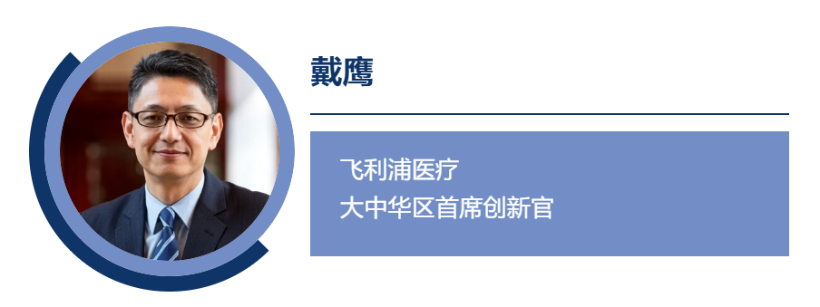 嘉宾揭晓 | 飞利浦医疗,大中华区首席创新官戴鹰领衔第二届亚太医疗器械研发与合作大会-肽度TIMEDOO