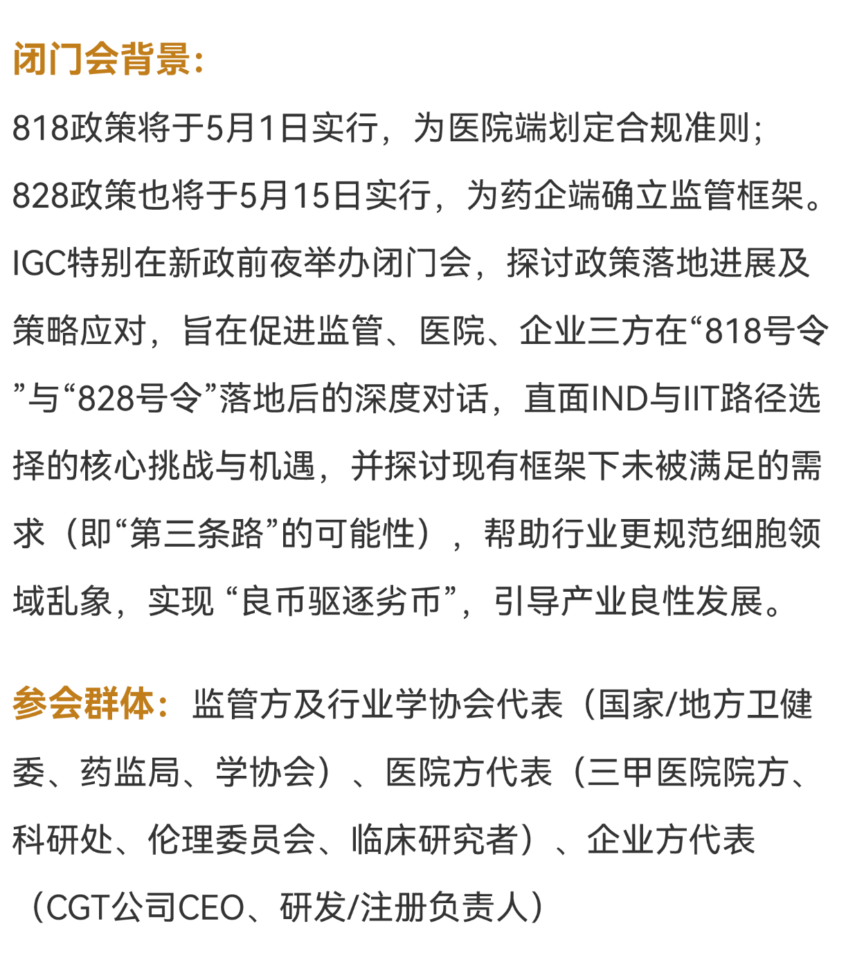 818新政前夜，CGT顶流盛会IGC2026首发议程公布！体内细胞/基因治疗/干细胞外泌体/mRNA/双轨制闭门会，2000+产业决策者4月齐聚北京-肽度TIMEDOO