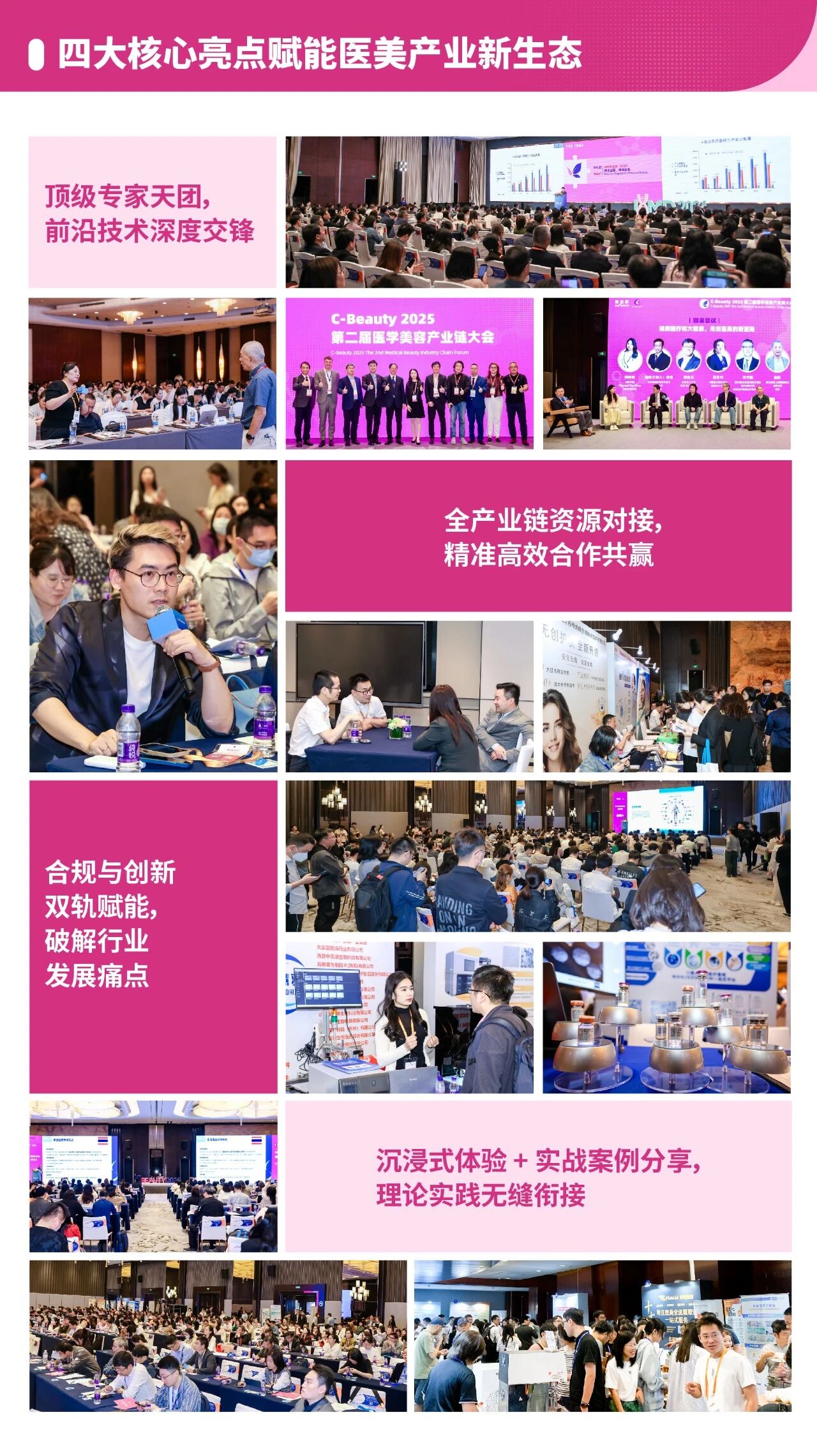议程首曝！华熙/协合/四环/斐缦等60+巨头首度同框，共探医美新征程！-肽度TIMEDOO