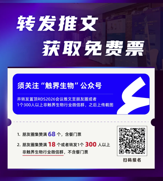 倒计时2周,免费报名通道即将关闭!第三届全球核药开发峰会日程更新,国内外核药研发专家齐聚RDS2026-肽度TIMEDOO