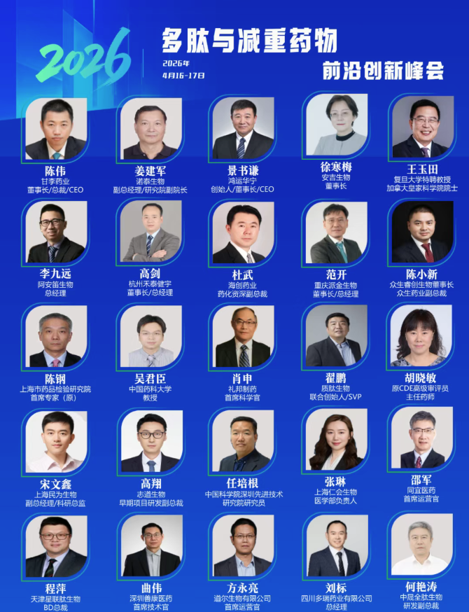 【倒计时一个月，多肽&减重领域顶流盛会】议程首发：多肽、环肽、GLP、减重、CMC、生产。70+大咖云集，产业联动升级！-肽度TIMEDOO