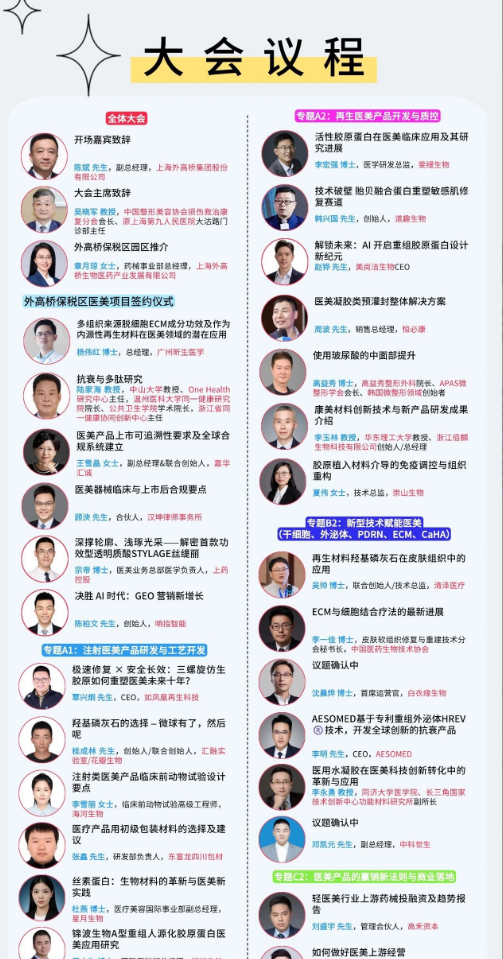 倒计时7天!全议程确认!AMA & BIA 2026亚洲轻医美产业大会暨第三届注射医疗美容峰会:免费票限时开放,盛会即将启幕-肽度TIMEDOO