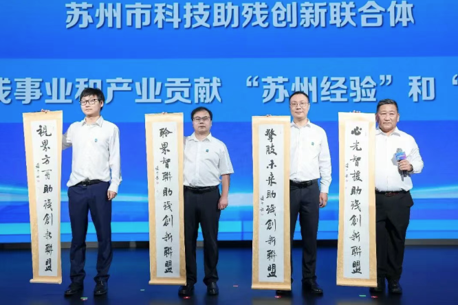 解码“科技助残”:苏州,凭什么走在全国前列?-肽度TIMEDOO
