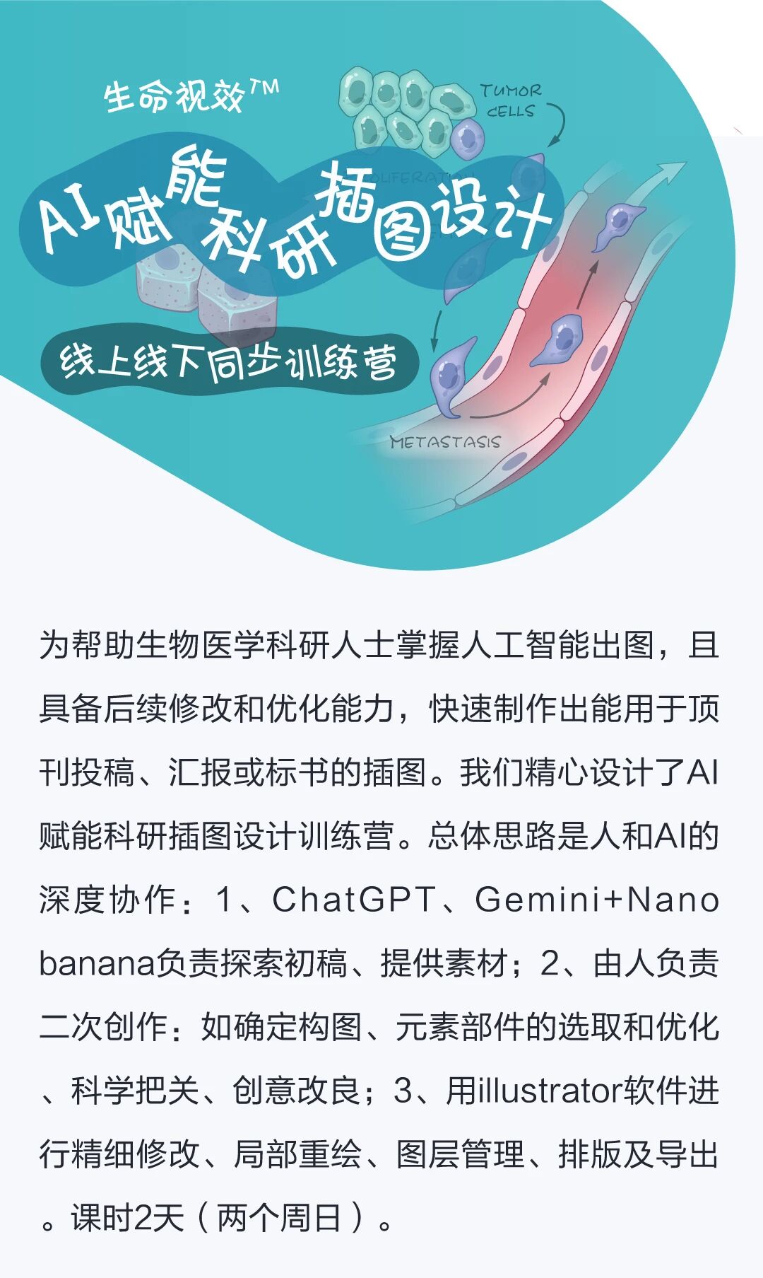 [6月]“AI赋能科研插图设计”训练营即将开课-肽度TIMEDOO