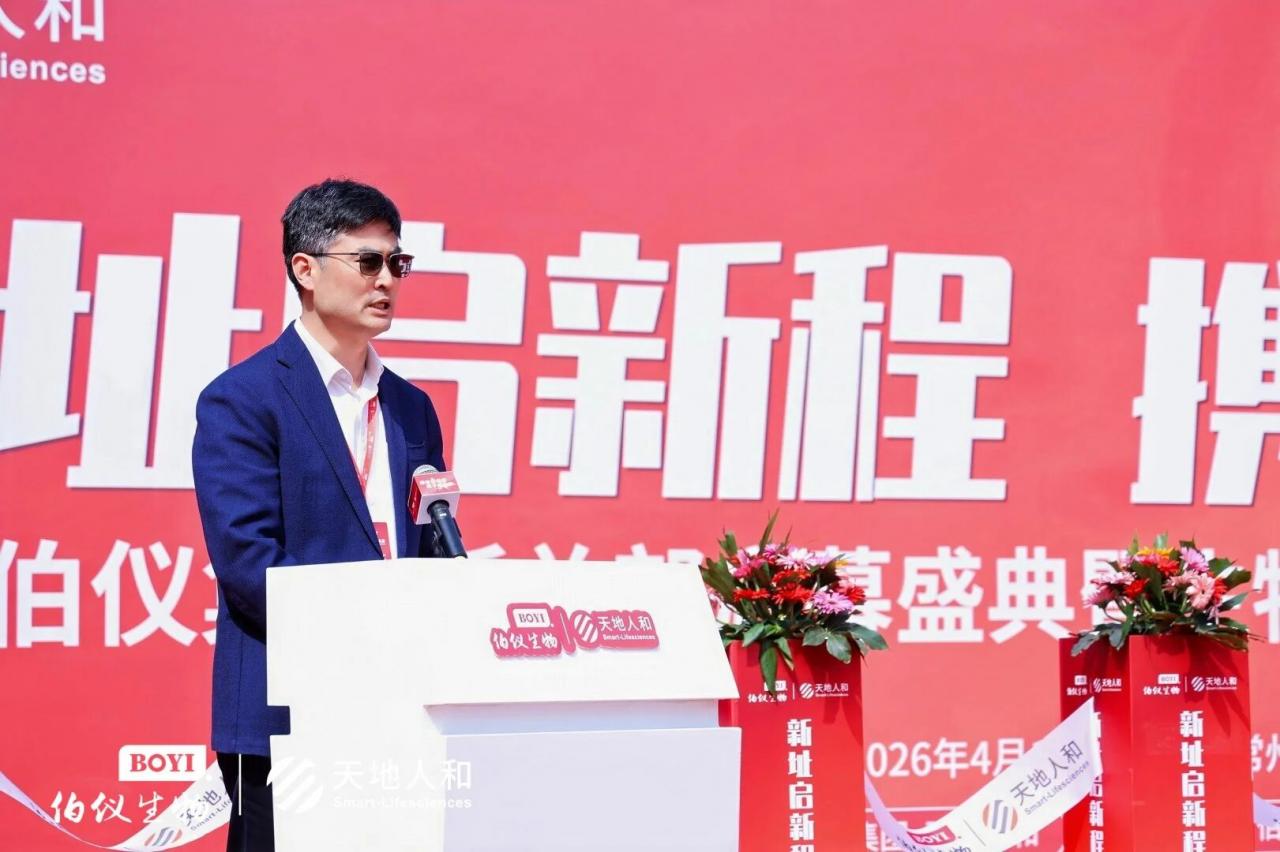 新址启新程·携手赢未来丨伯仪集团新总部启幕盛典暨生物医药创新生态沙龙圆满举行-肽度TIMEDOO