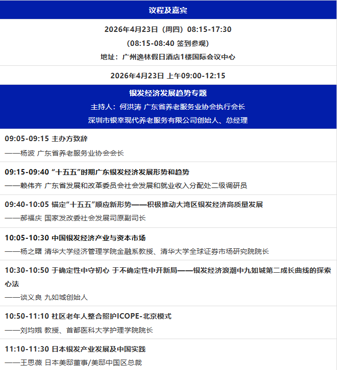 最新日程 | 4月23日 大湾区银发经济产业大会-肽度TIMEDOO