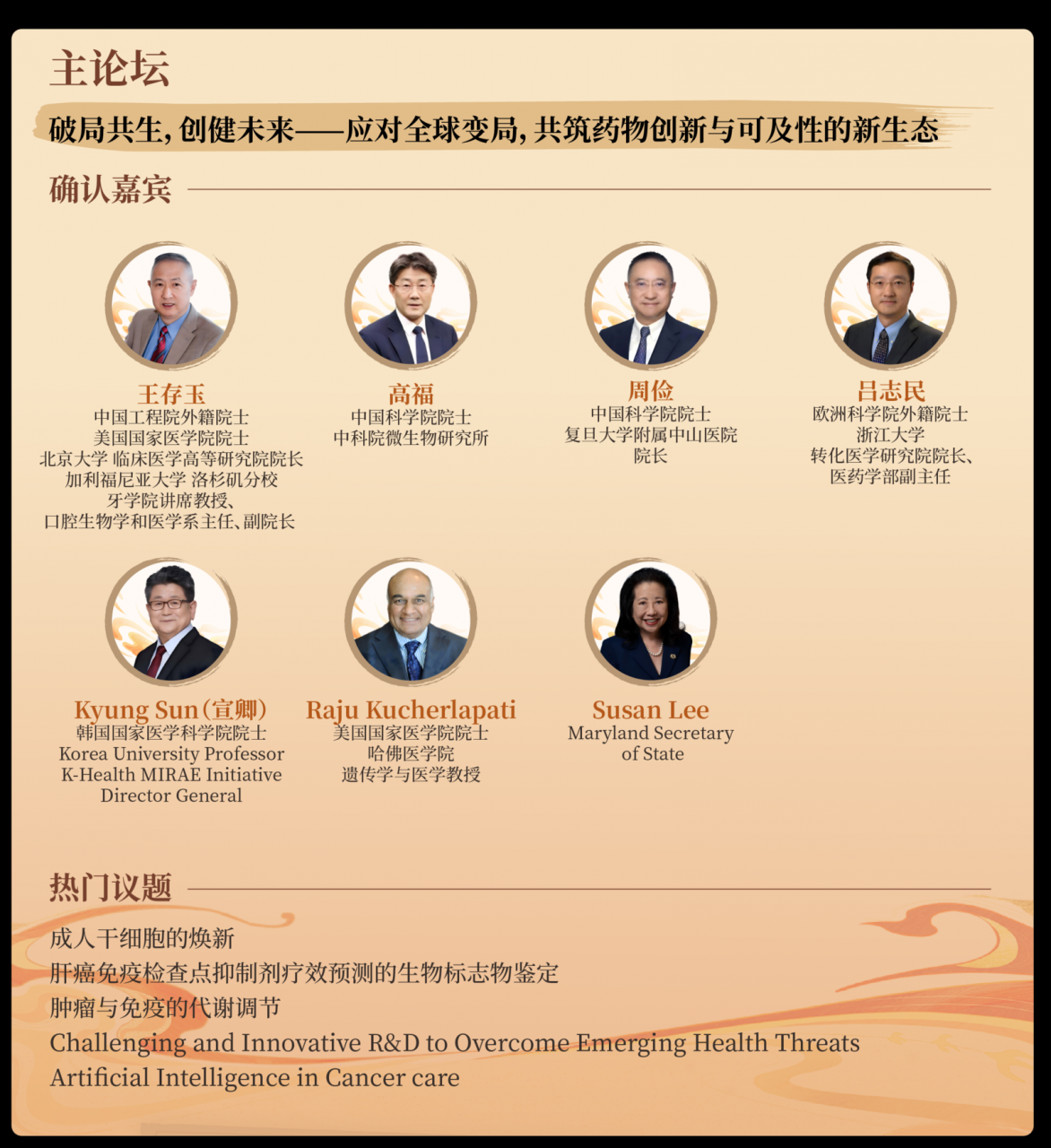 热度持续攀升！2026 CBA-China年会：38人主席团首发，13大会场议题同步更新！-肽度TIMEDOO
