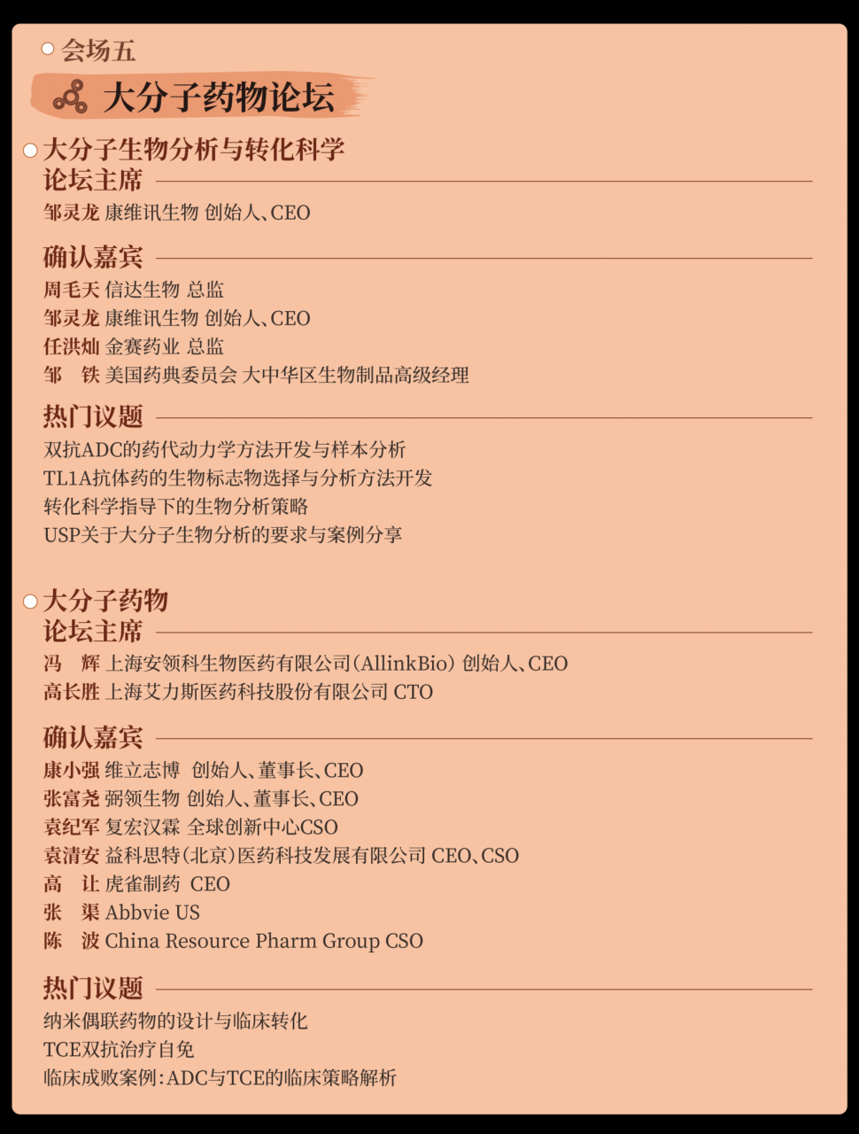 热度持续攀升！2026 CBA-China年会：38人主席团首发，13大会场议题同步更新！-肽度TIMEDOO