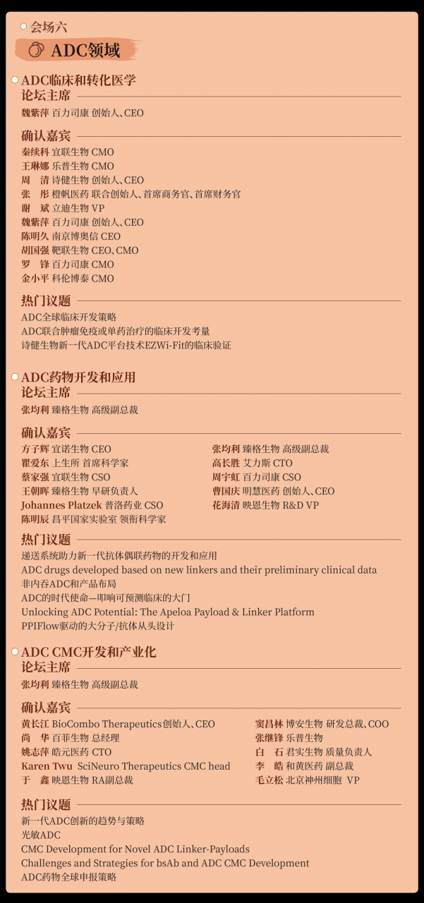 热度持续攀升！2026 CBA-China年会：38人主席团首发，13大会场议题同步更新！-肽度TIMEDOO